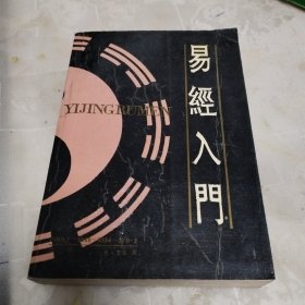 易经入门