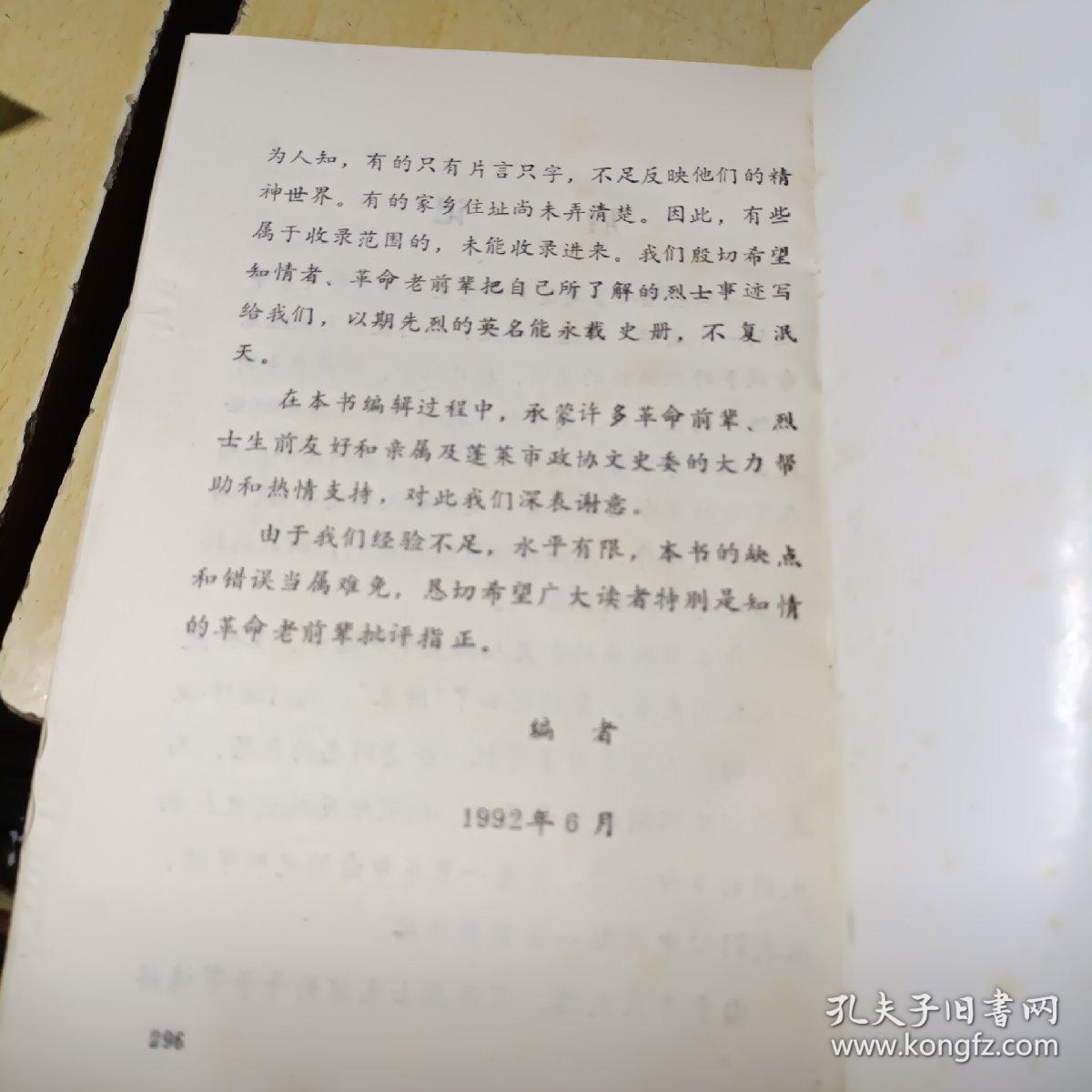 点击查看原图 仙乡忠魂——蓬莱市党史人物革命斗争事迹之一