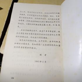 仙乡忠魂——蓬莱市党史人物革命斗争事迹之一