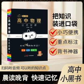 小黑书-高中物理公式定律-4