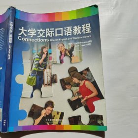 大学交际口语教程