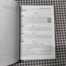 中国传统文化选粹 高中古诗文译注与训练