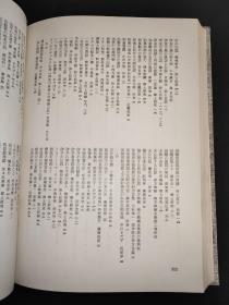 日文原版 日本民俗学大系 全13卷