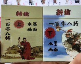 水墨水浒人物扑克 水浒108将观赏收藏上下两副