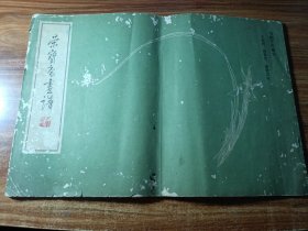 荣宝斋画谱（七），勾勒花卉部分。