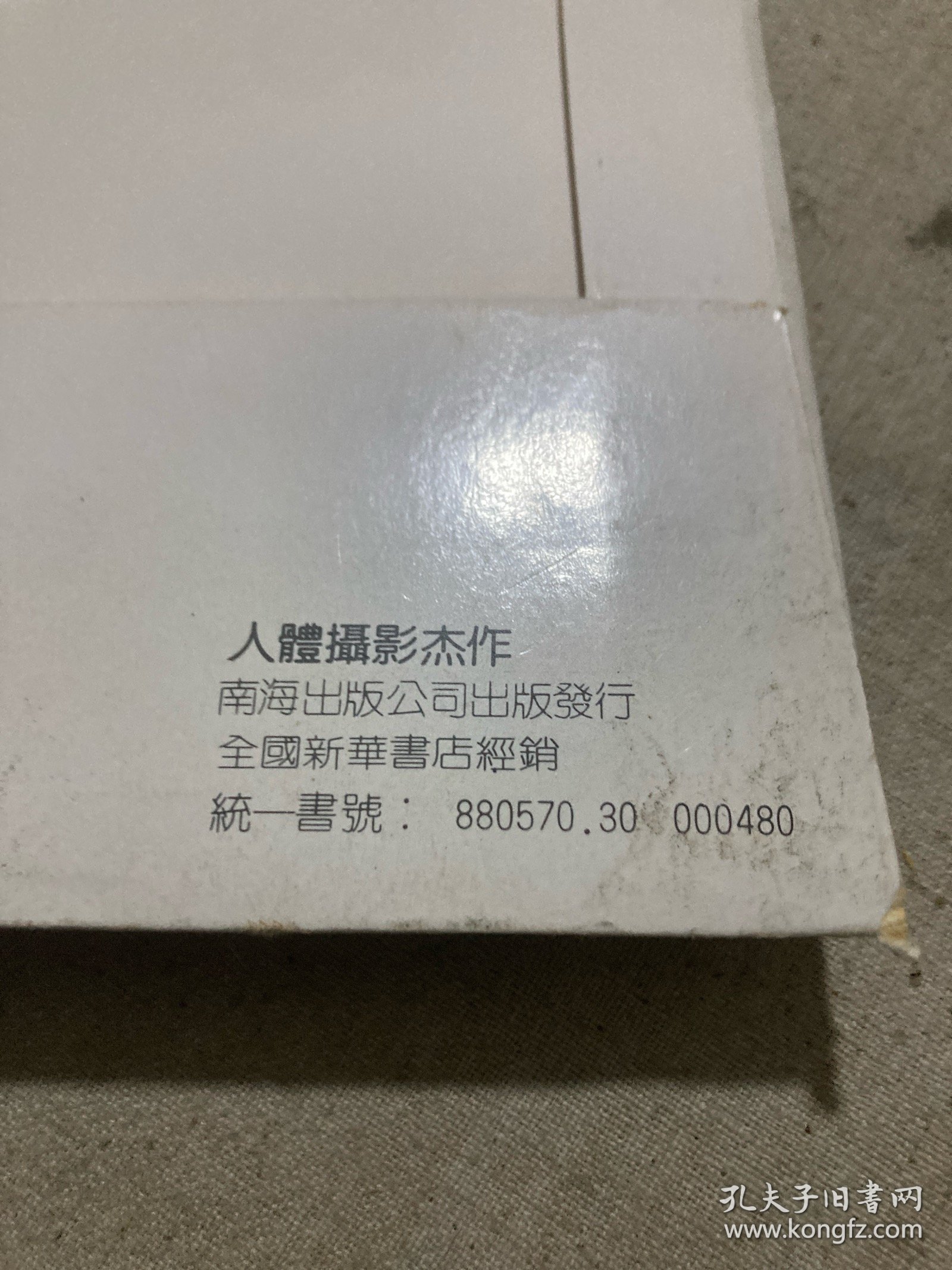 明信片：人体摄影杰作（10张）