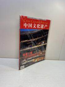 中国文化遗产   2005年第1期