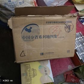 中国分省系列地图集（34本合售）缺山东省外盒子太大、只发书、要盒子加钱