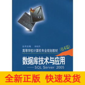 數(shù)據(jù)庫技術(shù)與應(yīng)用