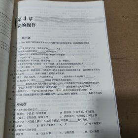 数据库技术与应用教程上机指导与习题（第3版）