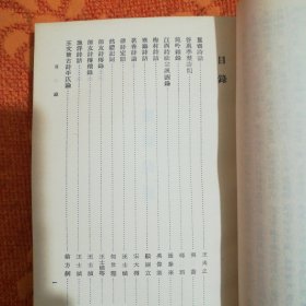 清诗话 (全两册)