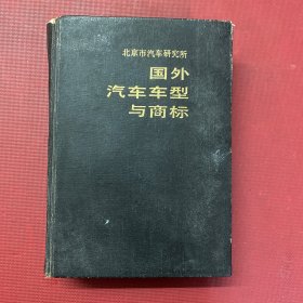 国外汽车车型与商标