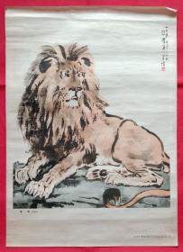 (宣传画) 雄狮(中国画) 徐悲鸿作，1979年一版一印，湖南人民出版社，规格为四开