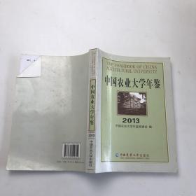 中国农业大学年鉴