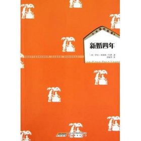 【正版新书】小木屋的故事：新婚四年