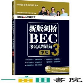 新版剑桥BEC考试真题详解3(中级)