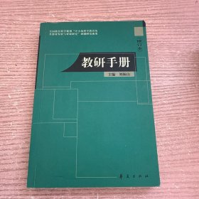 教研手册