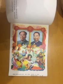 江苏1979年年画缩样