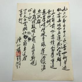 著名哲学家，中国现代逻辑学研究与哲学研究的巨擘陆征麟（1917-1997），1996年5月怀柔故地重游有感毛笔题诗手稿一件（钤印：陆征麟）