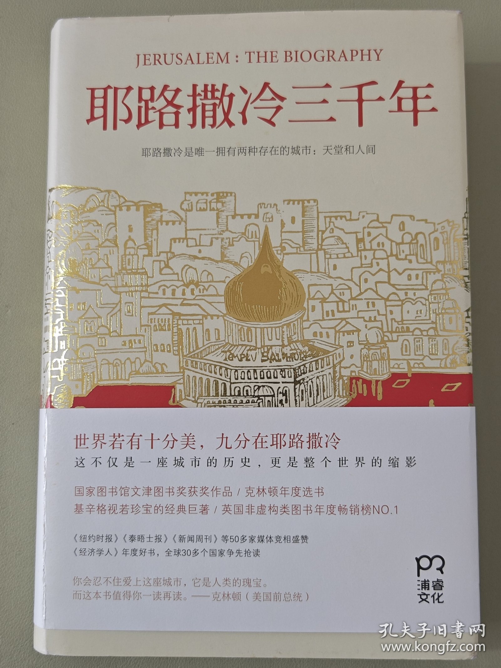 耶路撒冷三千年：THE BIOGRAPHY