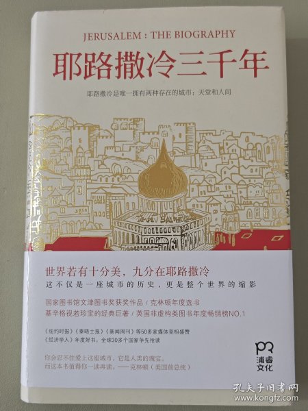 耶路撒冷三千年：THE BIOGRAPHY