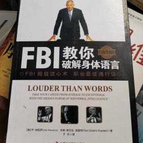 FBI教你破解身体语言