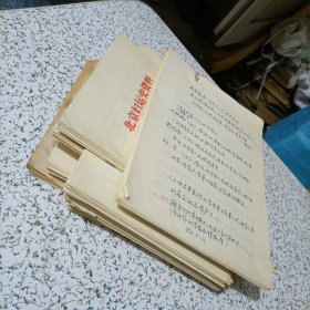 创刊号 妇运史研究资料1981年（1、2期）+1981年1妇运史资料,1982年1-6期，1983年1-4,6,7期，1984年1,2,3,8-14期，1985年15,16,17,19期，1986年14,20期，1987年23,24期，1988年25,26期，1991年第30,31期，共34本合售