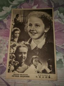 苏联电影演员（扎施企品娜）卡片