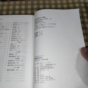 董康东游日记【一版一印】