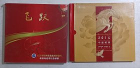 2011年中国邮票年册.2014年中国邮票年册 合售