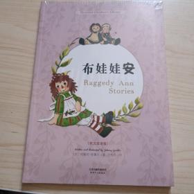 布娃娃安:RAGGEDY ANN STORIES(彩色英汉双语版)(配套英文朗读免费下载)