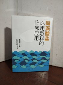 海藻酸盐医用敷料的临床应用（未开封）