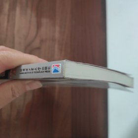 新编中学解题方法1000招丛书：直线与平面 (高中版) 哈尔滨工业大学出版社 刘培杰 著 9787560344775