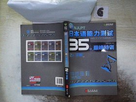 新日本语能力测试35天巅峰特训·2级读解