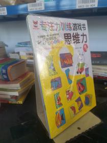 专注力训练游戏书 思维力全6册3-6岁儿童思维逻辑训练宝宝大脑开发游戏书幼儿思维力培养孩子思维益智书 3 4 6岁