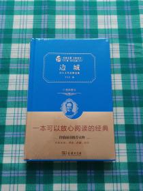 经典名著 大家名作：边城 沈从文作品精选集（价值典藏版）