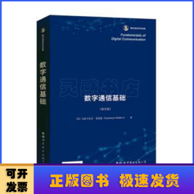 Fundamentals of digital communication(数字通信基础)