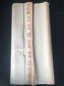 红星牌洁白玉版 四尺檀皮宣 棉料 六九库存 一刀 100张 69–138 出口创汇老宣纸 精品