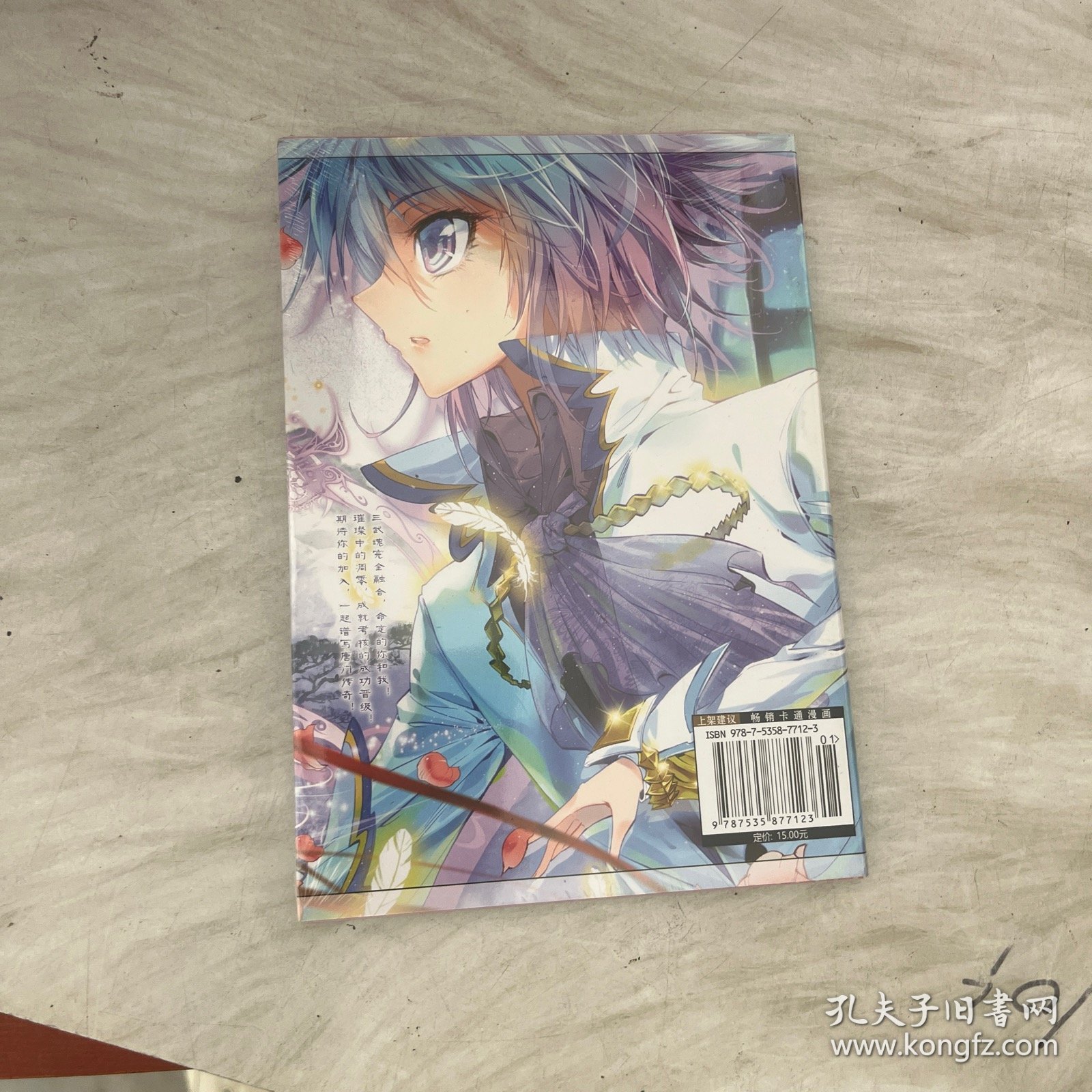 绝世唐门漫画版5