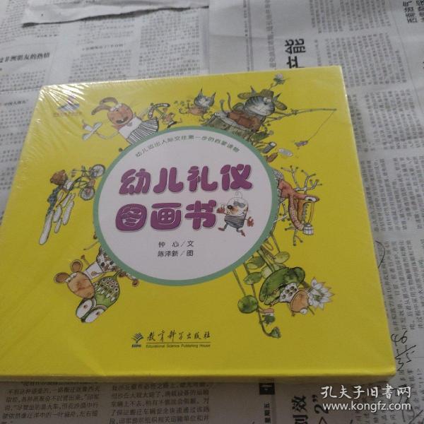 幼儿礼仪图画书：嘘 小声点（公共场所礼仪）