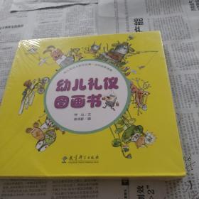 幼儿礼仪图画书：嘘 小声点（公共场所礼仪）