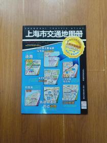 上海市交通地图册（2011版）