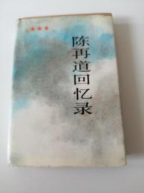 陈再道