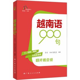 越南语900句