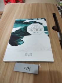 发现中国——名山胜水