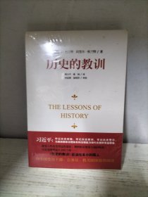 历史的教训（未开封）