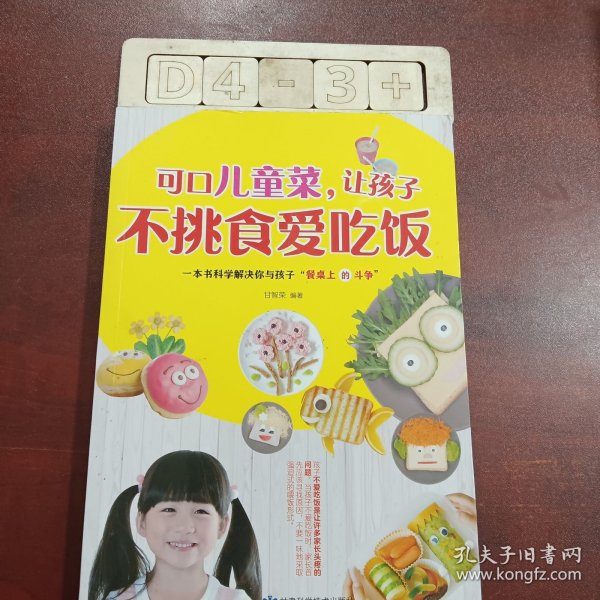 可口儿童菜，让孩子不挑食爱吃饭