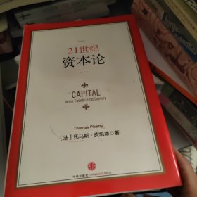 21世纪资本论