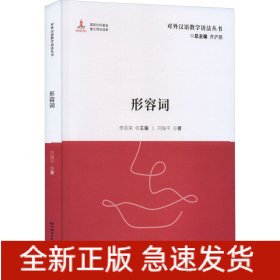 形容詞