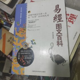 易经图文百科（黑白版）